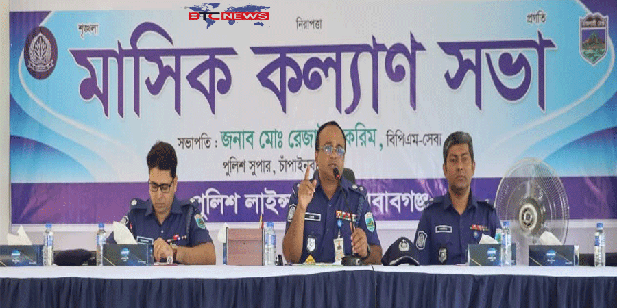 চাঁপাইনবাবগঞ্জে জেলা পুলিশের মাস্টার প্যারেড ও মাসিক কল্যান সভা