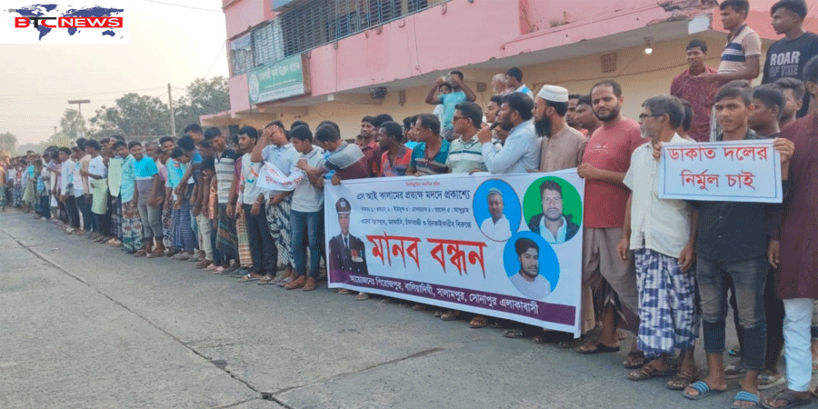 জেলার শিবগঞ্জে সন্ত্রাস ও ডাকাতদের বিরুদ্ধে এলাকাবাসীর মানববন্ধন