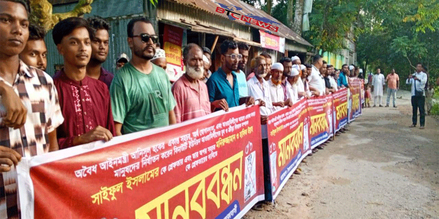 কসবায় সাবেক আইন মন্ত্রী আনিসুল হকের ঘনিষ্ঠ সহচর সাইফুল ইসলামের শাস্তির দাবীতে গ্রামবাসীর মানববন্ধন ও বিক্ষোভ মিছিল
