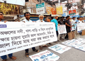 জলাভূমি ও জীববৈচিত্র্যবিধ্বংসী চায়না দুয়ারি জাল বন্ধের দাবিতে জেলেবন্ধন