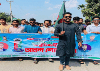 বকশীগঞ্জে গণঅধিকার পরিষদের প্রতিষ্ঠা বার্ষিকী উপলক্ষে আনন্দ শোভাযাত্রা অনুষ্ঠিত