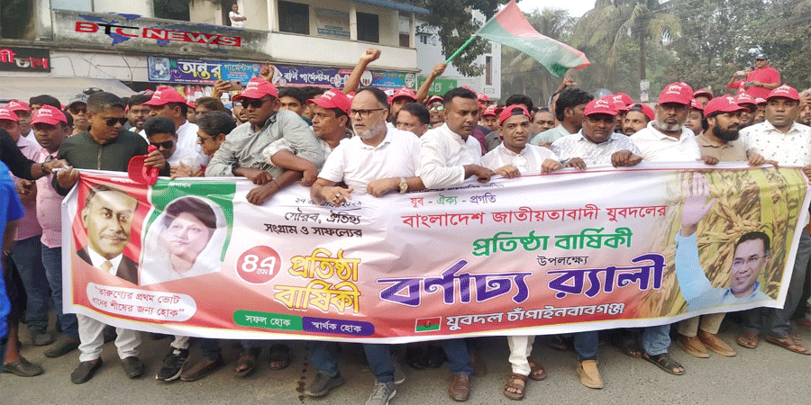 বর্ণাঢ্য আয়োজনে চাঁপাইনবাবগঞ্জে যুবদলের ৪৭তম প্রতিষ্ঠাবার্ষিকী উদযাপন