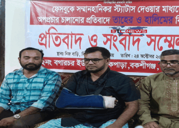 বকশীগঞ্জে ফেসবুকে অপপ্রচার ও সম্মানহানির প্রতিবাদে ব্যবসায়ীর সংবাদ সম্মেলন অনুষ্ঠিত