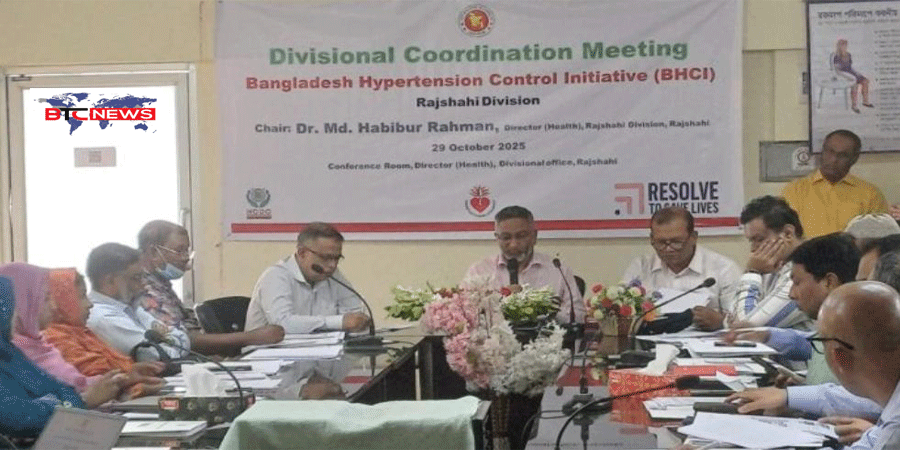 রাজশাহী বিভাগে অসংক্রামক রোগ নিয়ন্ত্রণে এনসিডি কর্নারের কার্যক্রম জোরদার ও সেবার মান উন্নয়নে বিভাগীয় সমন্বয় সভা অনুষ্ঠিত
