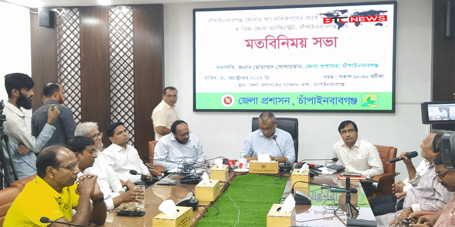 চাঁপাইনবাবগঞ্জে মিডিয়াকর্মীদের সাথে নবাগত জেলা প্রশাসকের মতবিনিময়