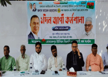 শিবগঞ্জে বিএনপির ৩১ দফা বাস্তবায়ন ও নির্বাচনী প্রস্তুতিমুলক কর্মশালা