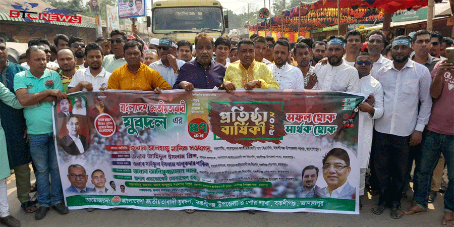বকশীগঞ্জে জাতীয়তাবাদী যুবদলের ৪৭ তম প্রতিষ্ঠা বার্ষিকী পালিত