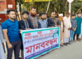 বকশীগঞ্জে পোশাক কর্মী বিনা হত্যার প্রতিবাদ ও আসামীদের গ্রেপ্তারের দাবিতে মানববন্ধন অনুষ্ঠিত