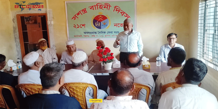 আটোয়ারীতে সশস্ত্র বাহিনী দিবস উদযাপন