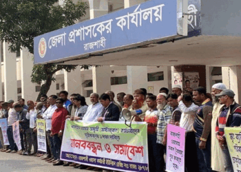 চাকরি স্থায়ীকরণের দাবিতে রাজশাহী ওয়াসা কর্মচারীদের মানববন্ধন