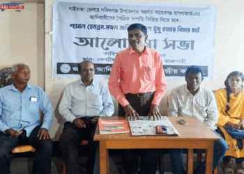 বাগদাফার্মে হত্যাকান্ডে জড়িত ভূমিদস্যুদের বিচার দাবি জাতীয় আদিবাসী পরিষদের