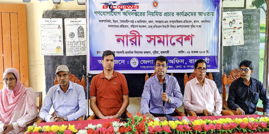 রাজশাহীর পুঠিয়ায় নারী সমাবেশ অনুষ্ঠিত