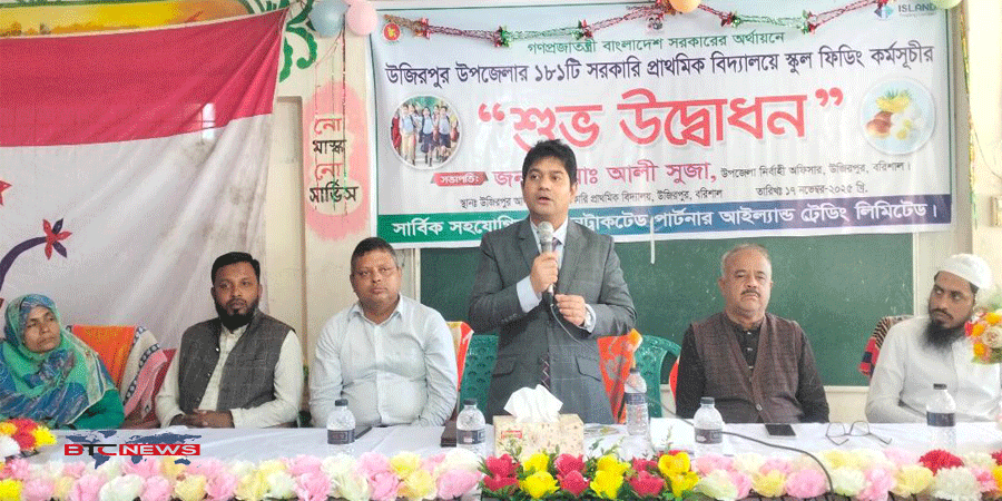 উজিরপুরে ১৮১টি প্রাথমিক বিদ্যালয়ে শিক্ষার্থীদের ফিডিং কার্যক্রম উদ্বোধন