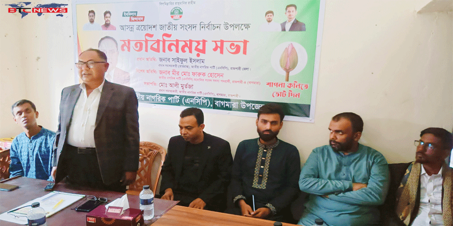 বাগমারায় এনসিপি’র প্রার্থীর মতবিনিময়