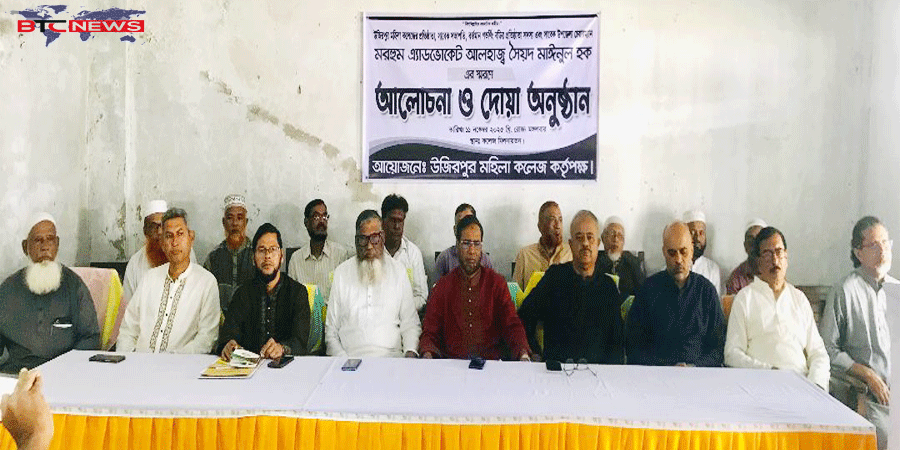 উজিরপুর মহিলা কলেজের প্রতিষ্ঠাতার স্মরণে আলোচনা সভা ও দোয়া অনুষ্ঠিত