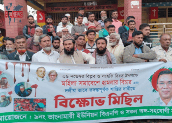 নারী সমাবেশে হামলার বিচার ও শাস্তির দাবিতে বিক্ষোভ