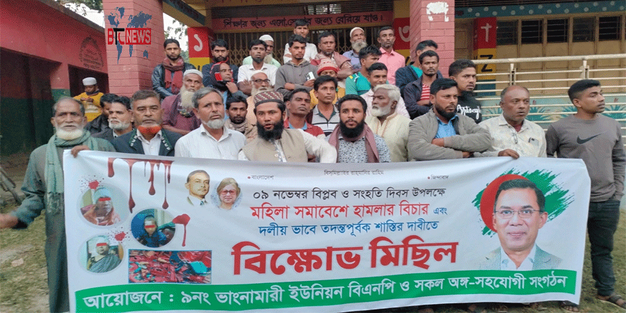 নারী সমাবেশে হামলার বিচার ও শাস্তির দাবিতে বিক্ষোভ