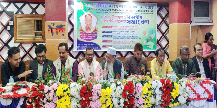 জাতীয় সাংবাদিক সংস্থার রাজশাহী বিভাগীয় সম্মেলন অনুষ্ঠিত