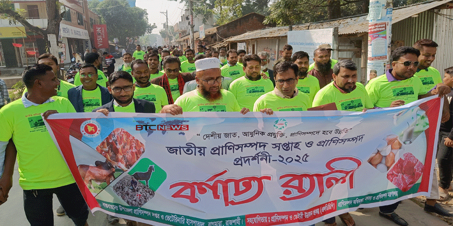 বাগমারায় প্রাণিসম্পদ প্রদর্শনী মেলা অনুষ্ঠিত