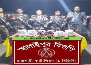 রাজশাহী ১- বিজিবি কর্তৃক মদ ও কিটনাশক আটক