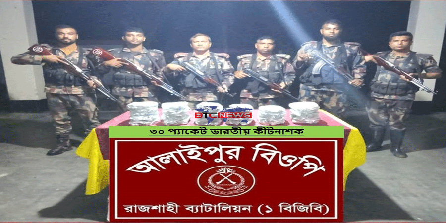 রাজশাহী ১- বিজিবি কর্তৃক মদ ও কিটনাশক আটক