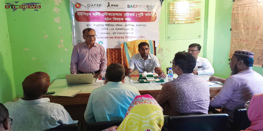 বকশীগঞ্জে মাল্টি স্টেকহোল্ডার প্লাটফর্ম পুষ্টি কমিটি গঠন বিষয়ক সভা অনুষ্ঠিত