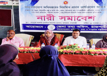 বাগমারায় নারী সমাবেশ অনুষ্ঠিত