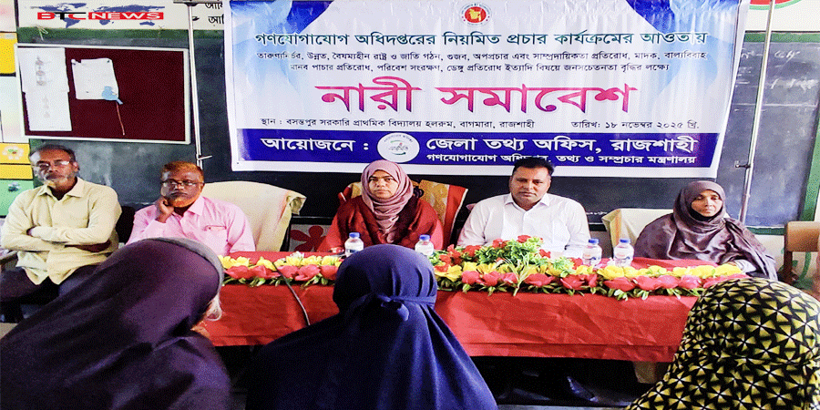 বাগমারায় নারী সমাবেশ অনুষ্ঠিত