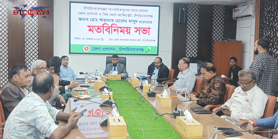 সুষ্ঠু-নিরপেক্ষ ও শান্তিপূর্ণ নির্বাচনই মূল লক্ষ্য চাঁপাইনবাবগঞ্জে গণমাধ্যমকর্মীদের সাথে নবাগত জেলা প্রশাসক এর মতবিনিময়