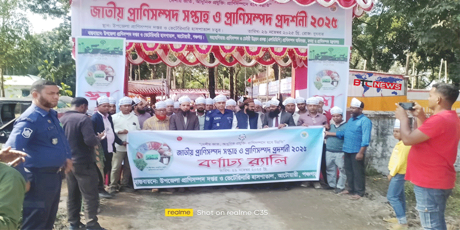 আটোয়ারীতে প্রাণিসম্পদ প্রদর্শনী ও পুরস্কার বিতরণ