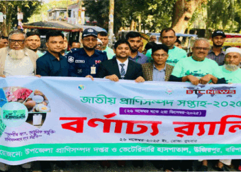 উজিরপুরে জাতীয় প্রাণিসম্পদ সপ্তাহ ও প্রদর্শনী অনুষ্ঠিত