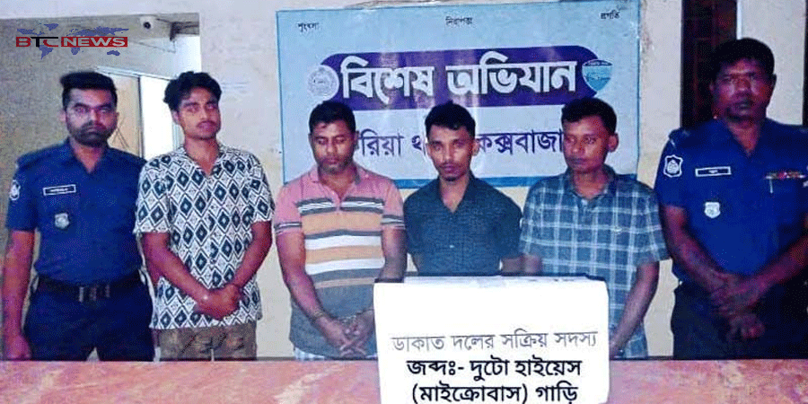 চকরিয়ায় দুইটি মাইক্রোবাসসহ আন্তঃজেলা ডাকাত দলের ৪ সদস্য গ্রেফতার