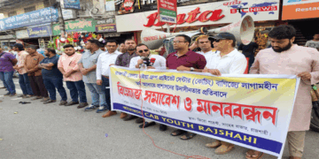 রাজশাহীতে প্রাইভেট কোচিং বাণিজ্যে প্রশাসনের উদাসীনতার প্রতিবাদে ১১ দফা দাবিতে মানববন্ধন