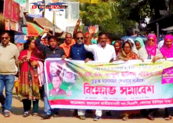 ইসলামপুরে নিরপেক্ষ তদন্তের মাধ্যমে চুড়ান্ত মনোনয়নের দেওয়ার দাবিতে বিক্ষোভ সমাবেশ