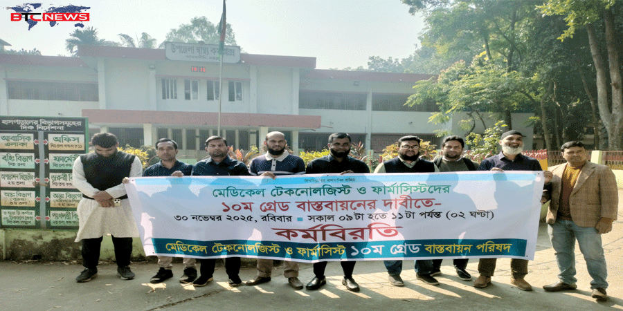 আদমদীঘিতে ডিপ্লোমা মেডিকেণ টেকনোলজিষ্ট ও ফার্মাসিস্টদের কর্মবিরতি