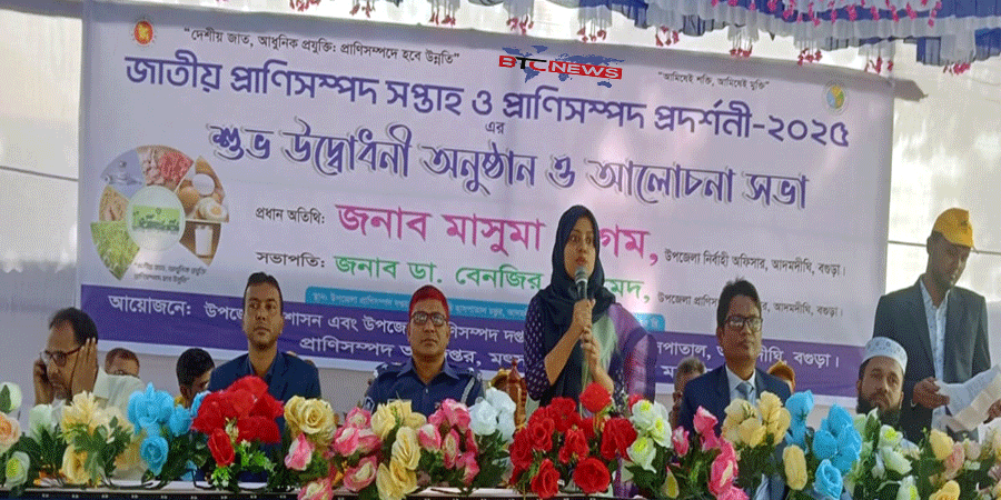 আদমদীঘিতে জাতীয় প্রানি সপ্তাহ উপলক্ষ্যে প্রানি সম্পদ প্রদর্শনী