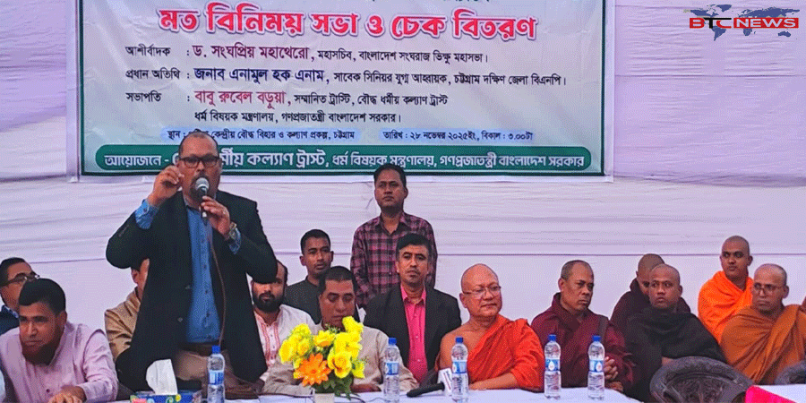 পটিয়ায় বৌদ্ধ ধর্মীয় কল্যাণ ট্রাস্টের মতবিনিময় ও চেক বিতরণ