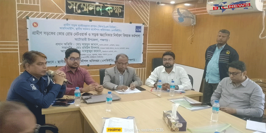 আটোয়ারীতে কোর রোড নেটওয়ার্ক ও সড়ক অগ্রাধিকার নির্ধারণ বিষয়ক কর্মশালা