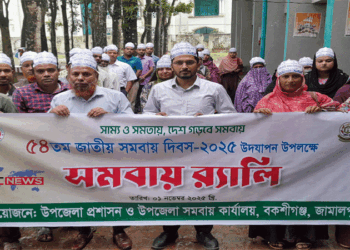 বকশীগঞ্জে ৫৪ তম জাতীয় সমবায় দিবস পালিত