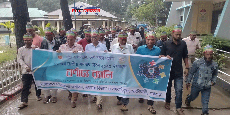 আটোয়ারীতে ৫৪ তম জাতীয় সমবায় দিবস উদযাপন