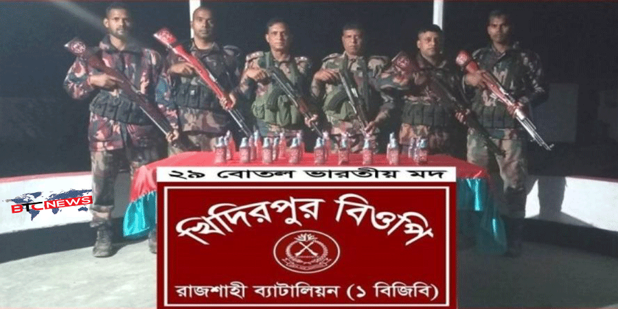 রাজশাহীর সীমান্তে বিপুল পরিমাণ ভারতীয় মদ উদ্ধার