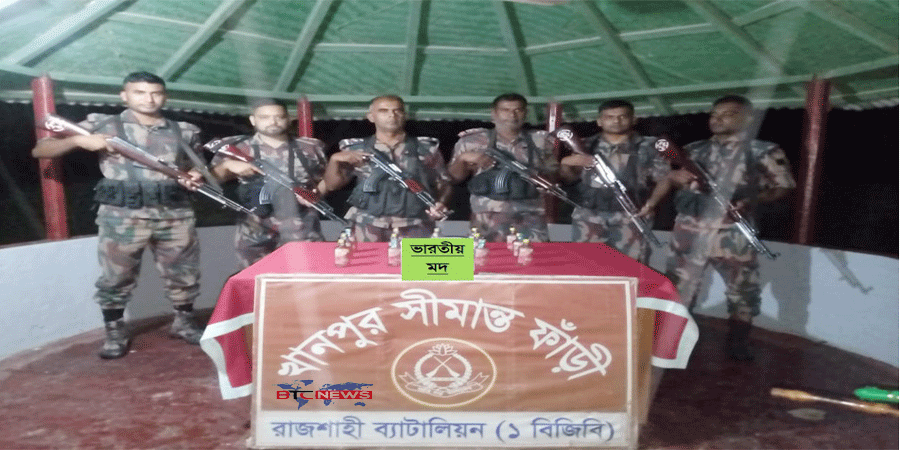 রাজশাহী’র কাটাখালী সীমান্ত হতে ভারতীয় মদ আটক 