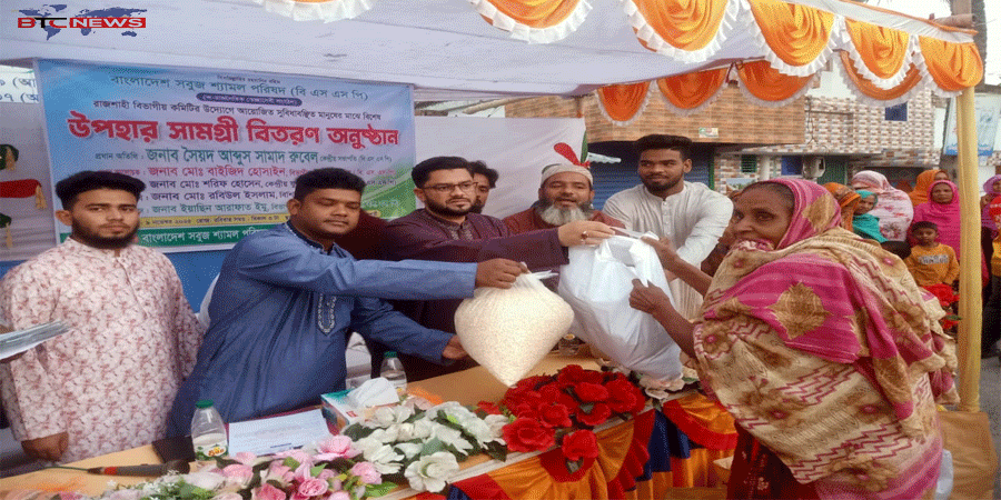 রাজশাহীতে সুবিধাবঞ্চিত মানুষের মাঝে বিএসএসপির উপহার প্রদান
