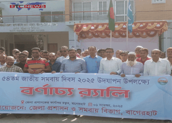 বর্ণাঢ্য র্যালি ও আলোচনা সভার মধ্য দিয়ে বাগেরহাটে জাতীয় সমবায় দিবস উদযাপন