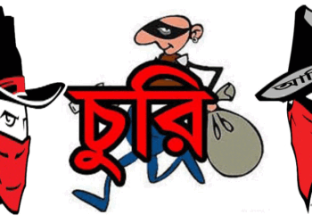 রাজশাহী নগরীতে আশঙ্কাজনক হারে বেড়েছে চুরি, অভিযোগ দিয়ে মিলছে না প্রতিকার