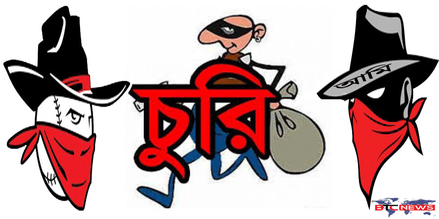 রাজশাহী নগরীতে আশঙ্কাজনক হারে বেড়েছে চুরি, অভিযোগ দিয়ে মিলছে না প্রতিকার