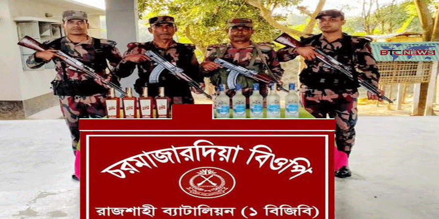 রাজশাহীতে বিজিবির অভিযানে ভারতীয় মদ জব্দ