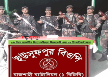 চারঘাট সীমান্তে ভারতীয় ট্যাপেনটাডল ট্যাবলেট-সহ বাইসাইকেল জব্দ