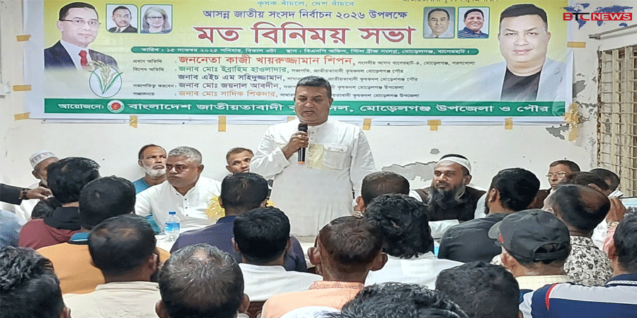 মোরেলগঞ্জ কৃষক দলের মতবিনিময় সভা অনুষ্ঠিত