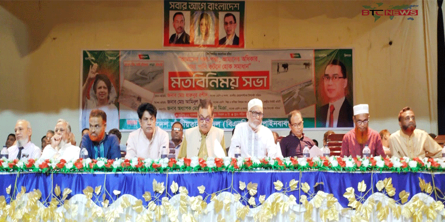 চলো জি ভাই হাঁরঘে পদ্মা বাঁচাই-পদ্মা বাঁচাতে ঐক্য গড়ি, চাঁপাইনবাবগঞ্জে বিএনপি’র মতবিনিময় সভা, একই মঞ্চে সাবেক ৩ এমপি